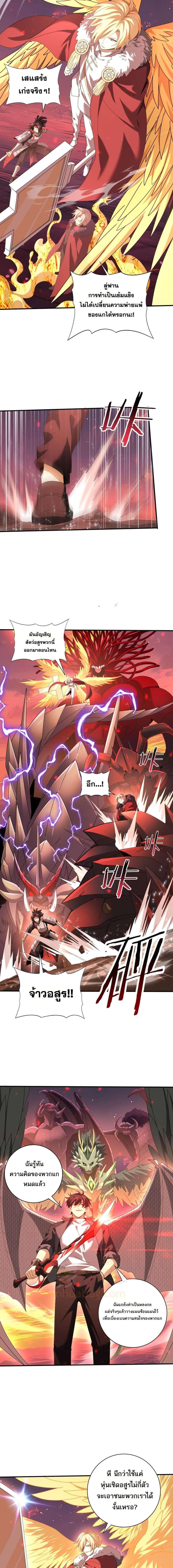 I am Drako Majstor ตอนที่ 94 11