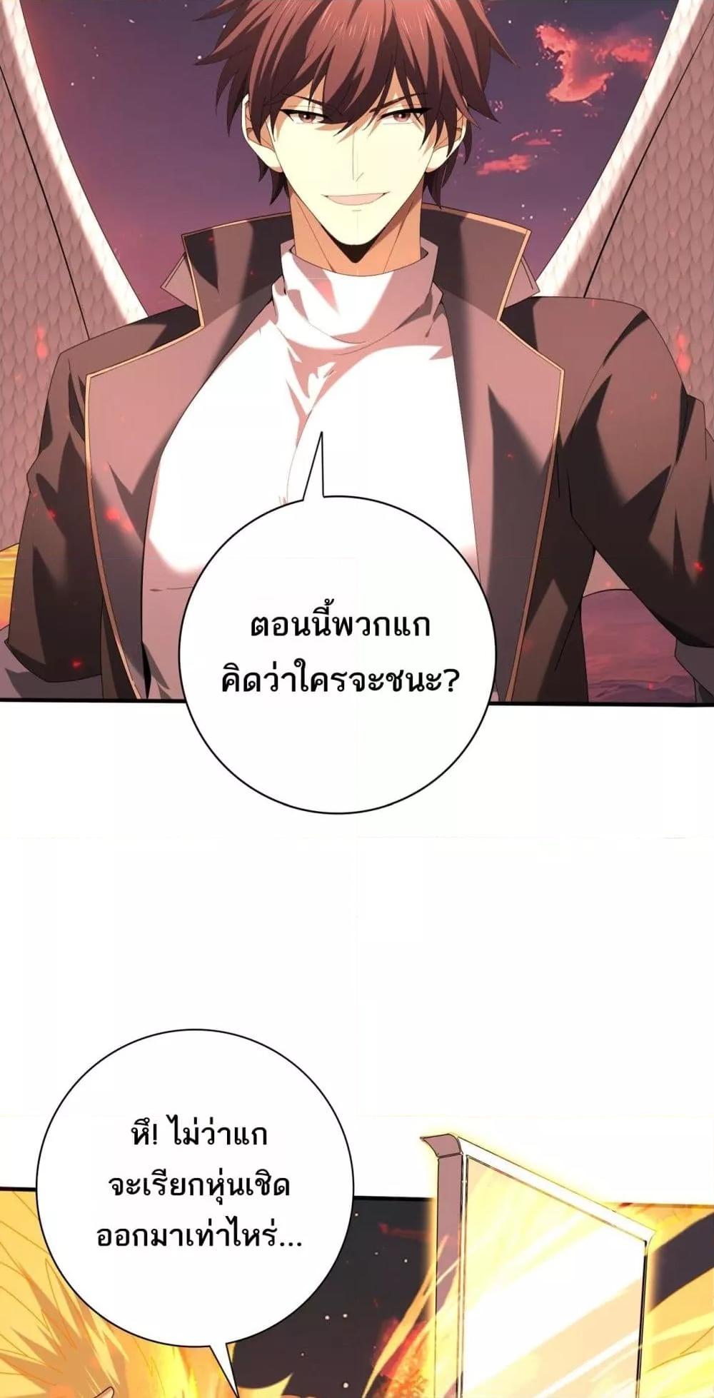 I am Drako Majstor ตอนที่ 95 4