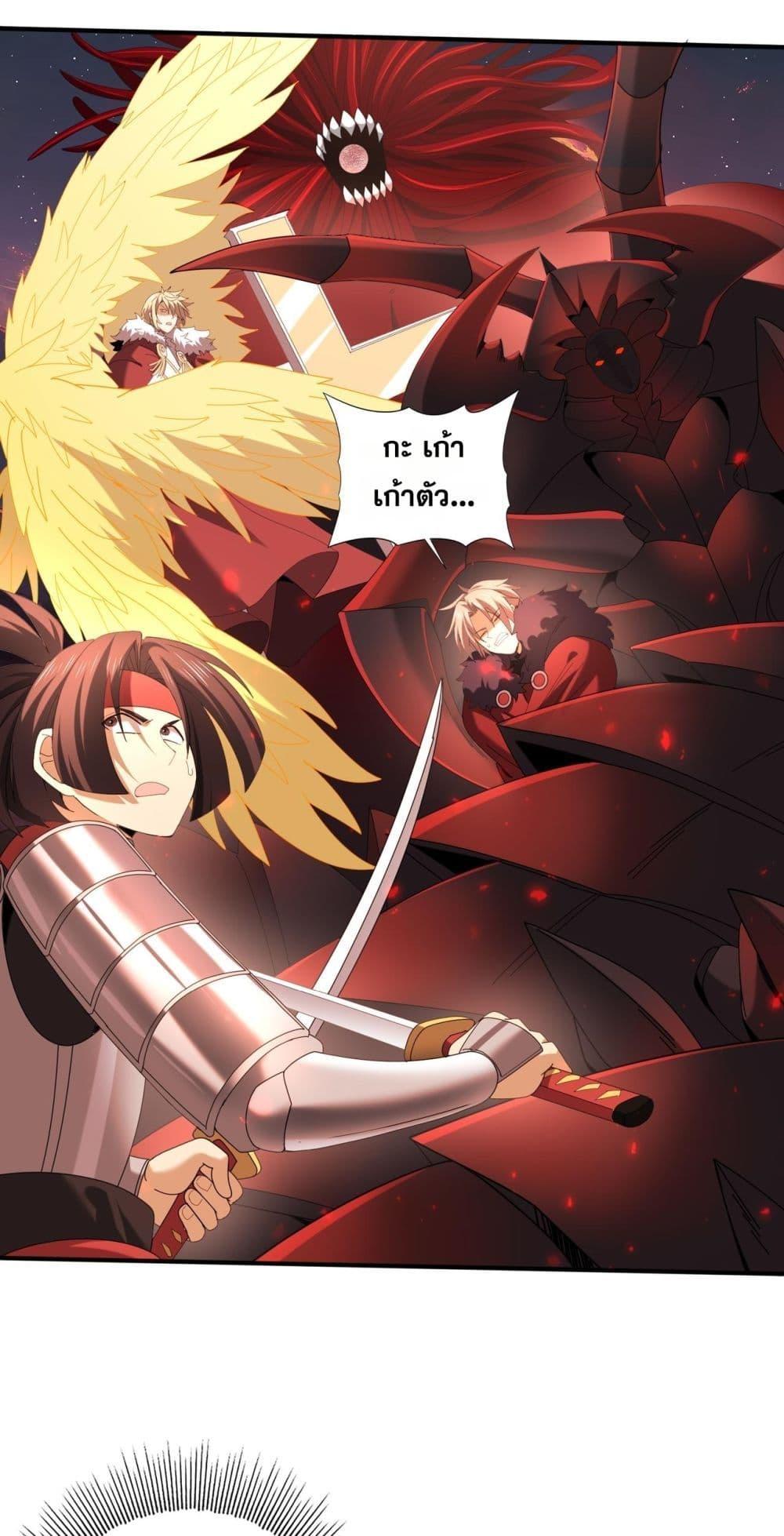 I am Drako Majstor ตอนที่ 95 2