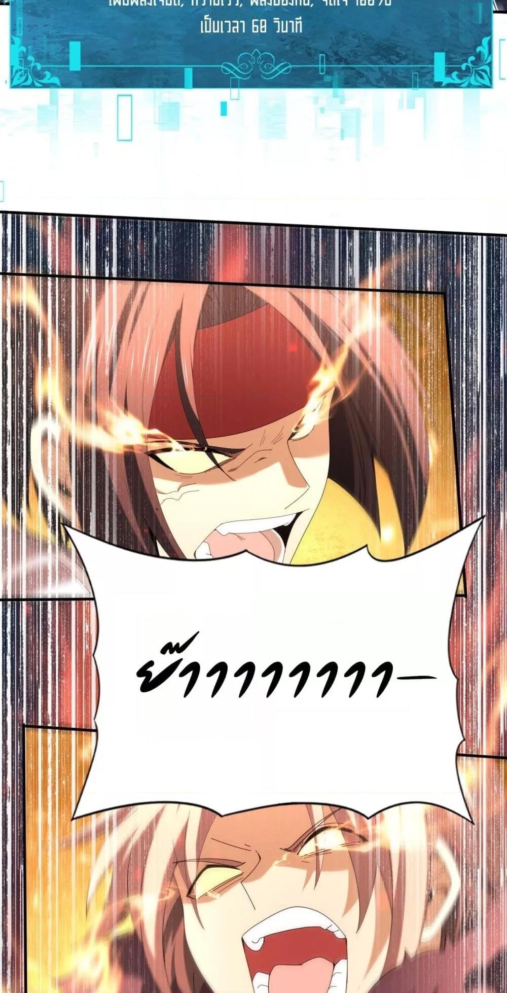 I am Drako Majstor ตอนที่ 95 7