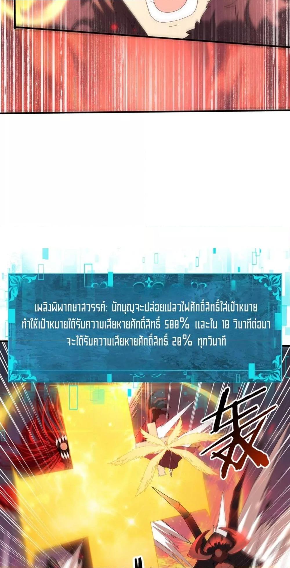 I am Drako Majstor ตอนที่ 95 8