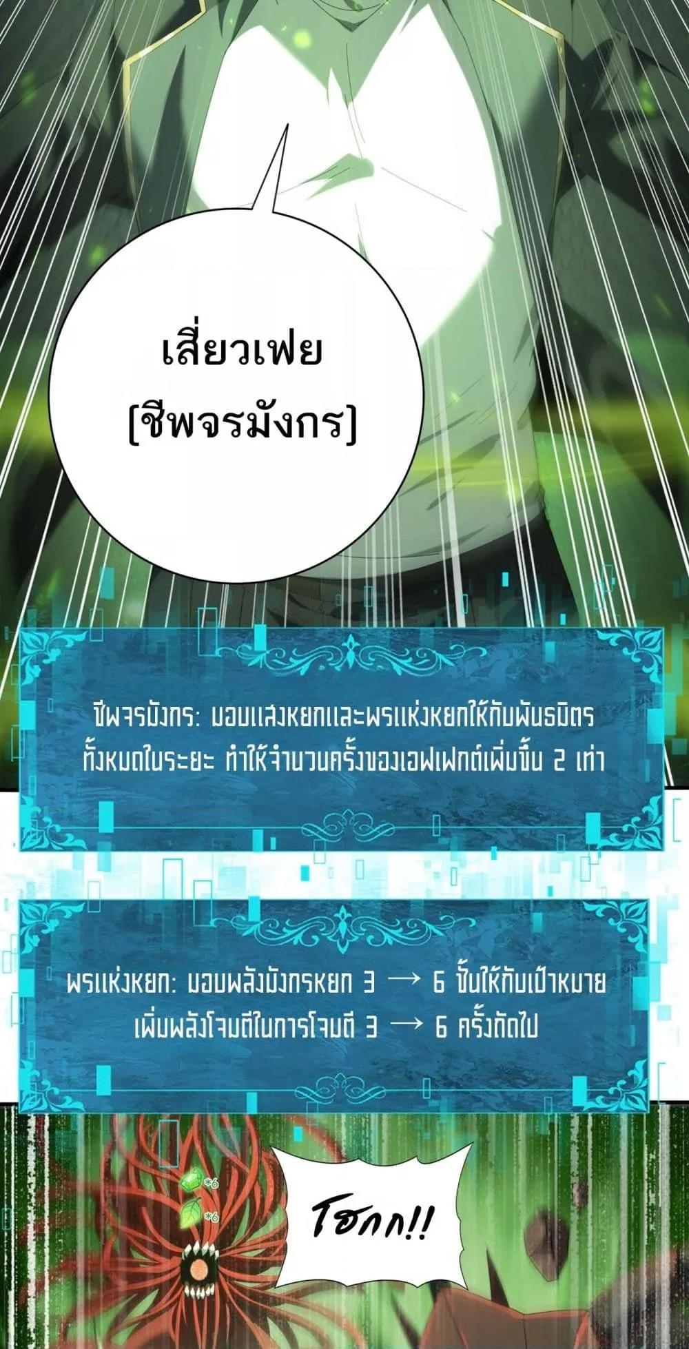 I am Drako Majstor ตอนที่ 95 14