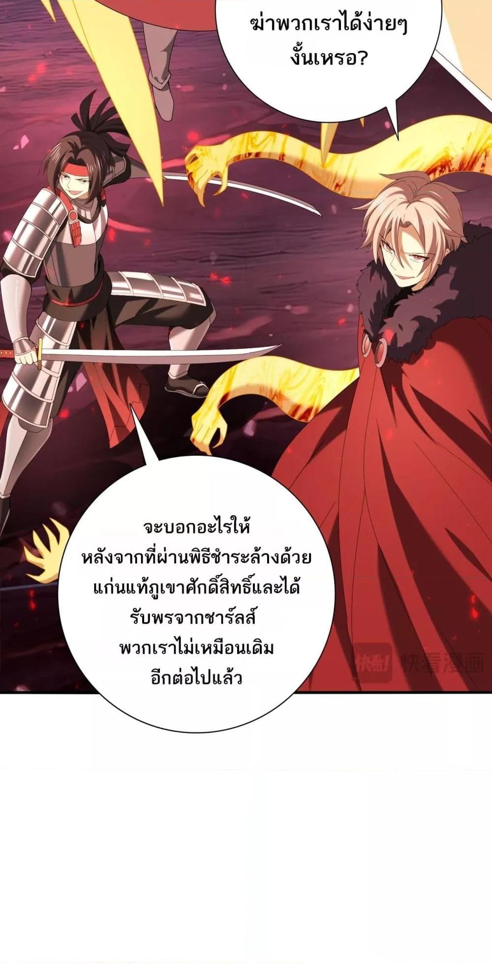 I am Drako Majstor ตอนที่ 95 11