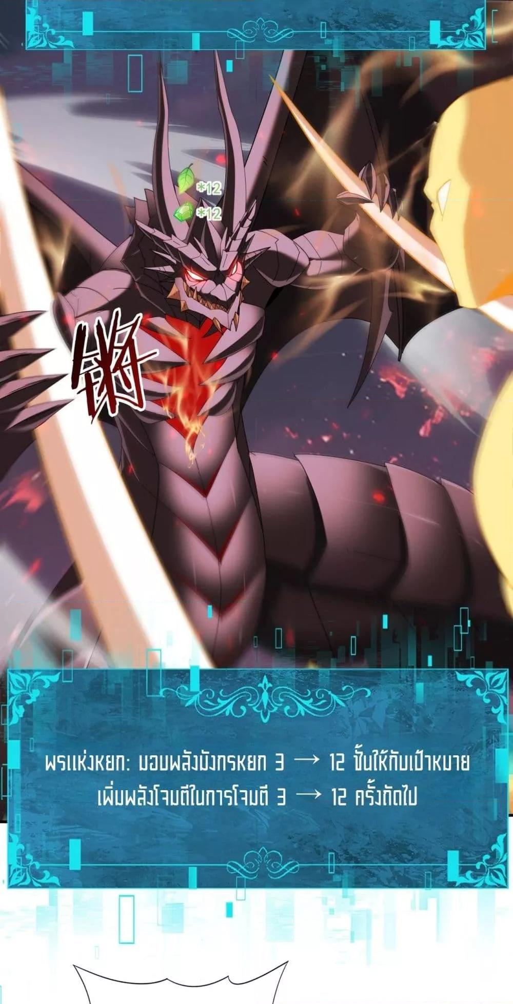 I am Drako Majstor ตอนที่ 95 18