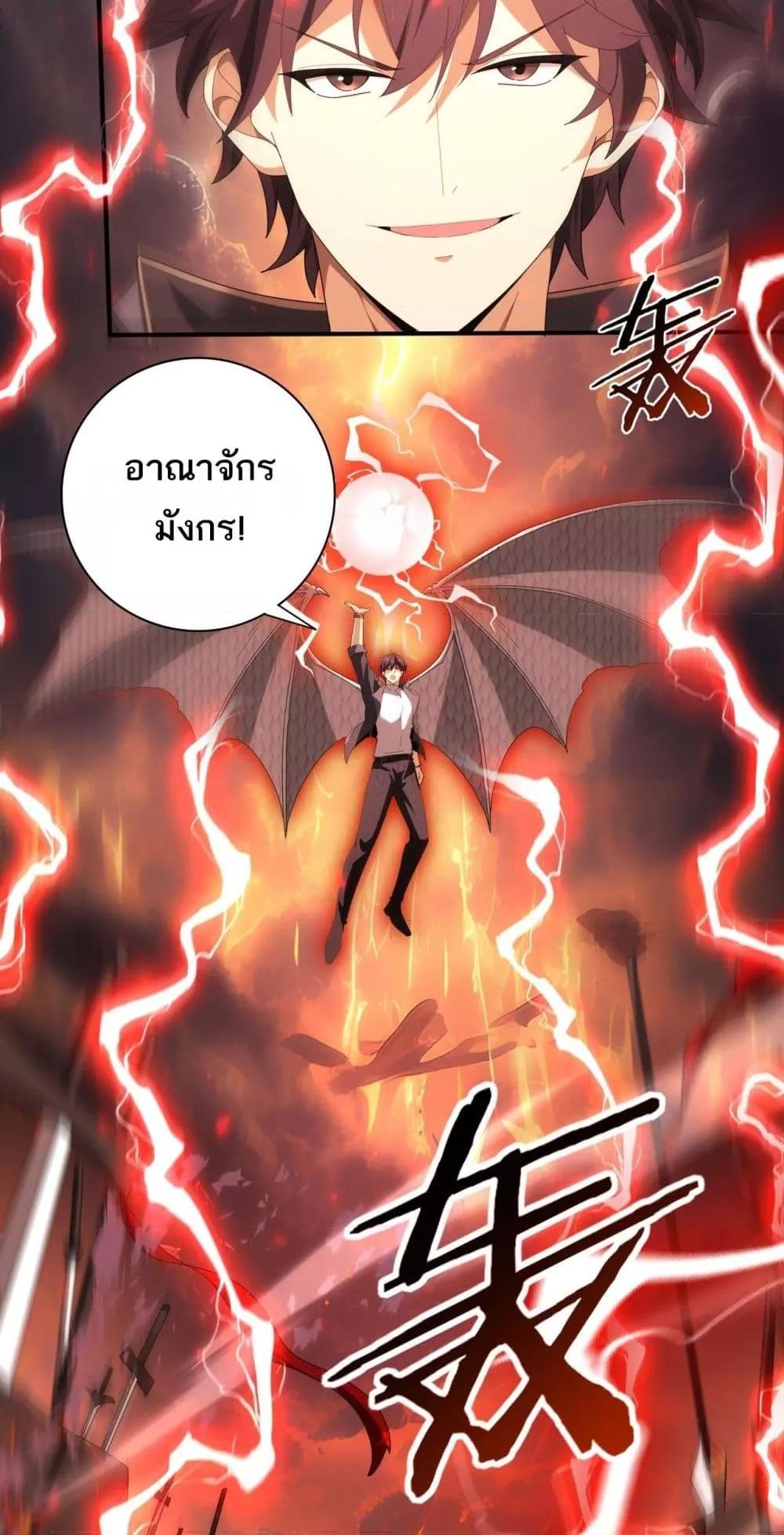 I am Drako Majstor ตอนที่ 95 22