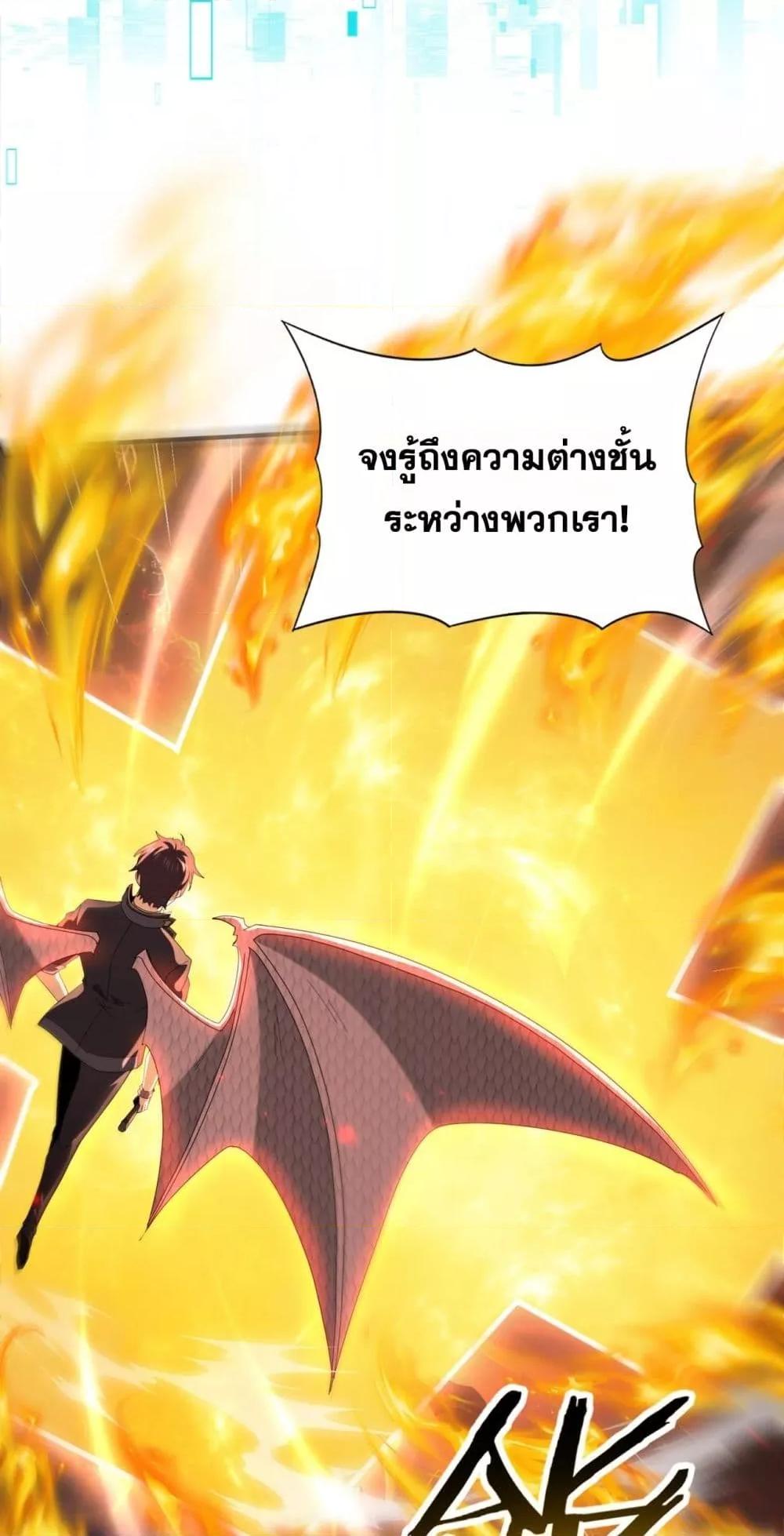 I am Drako Majstor ตอนที่ 95 26