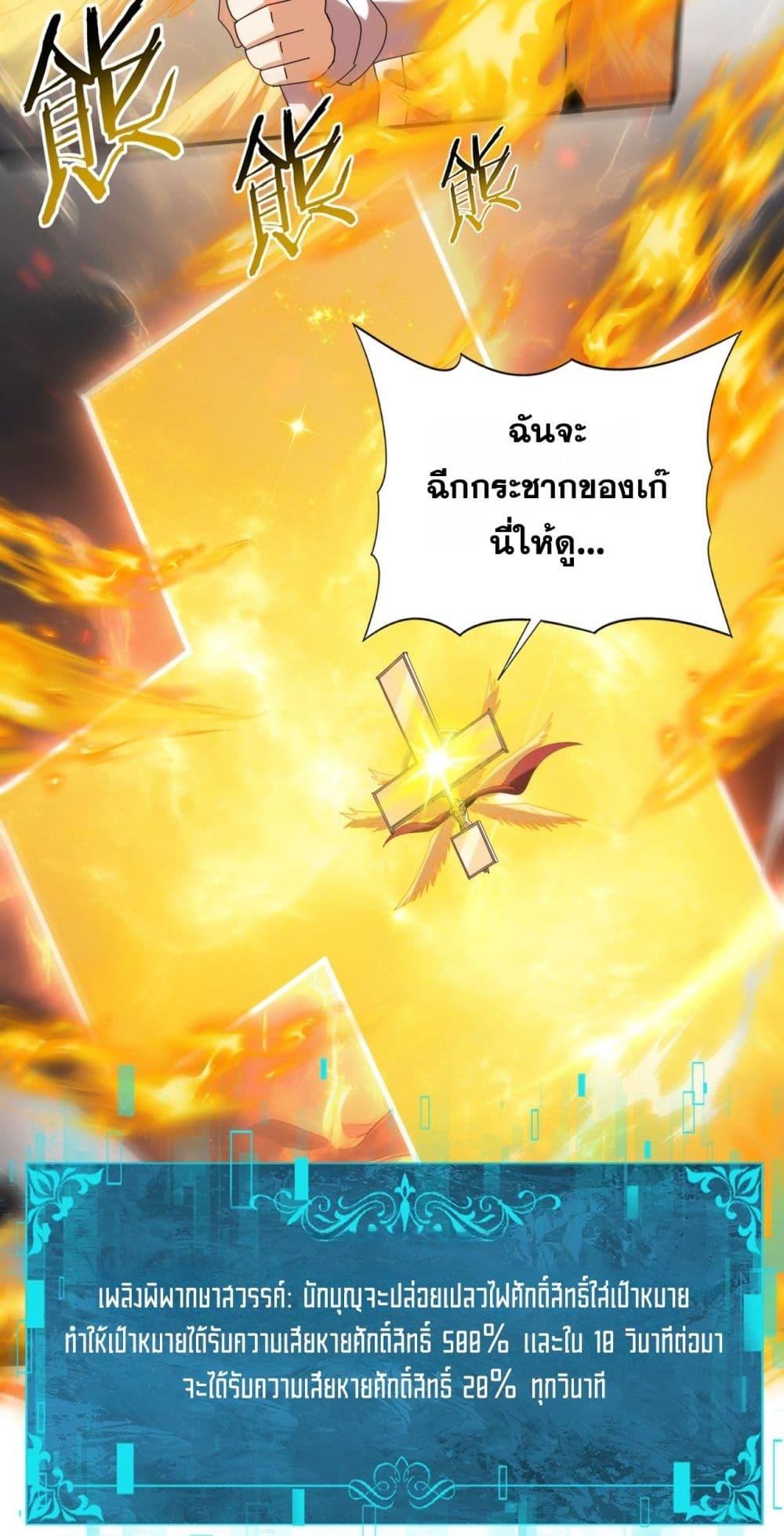 I am Drako Majstor ตอนที่ 95 25
