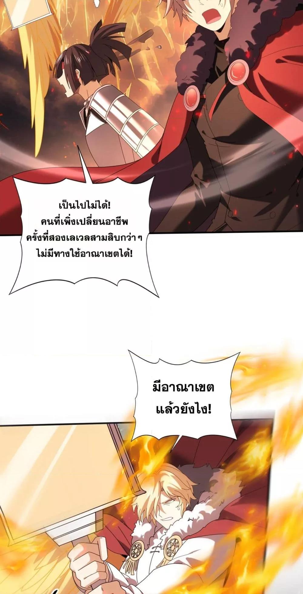 I am Drako Majstor ตอนที่ 95 24