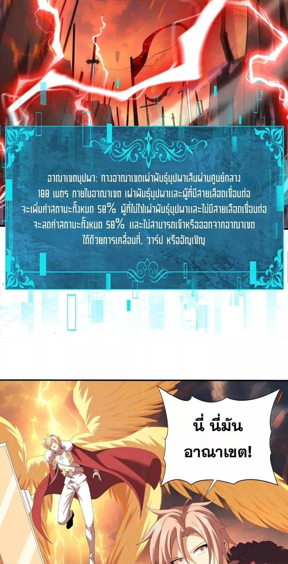 I am Drako Majstor ตอนที่ 95 23