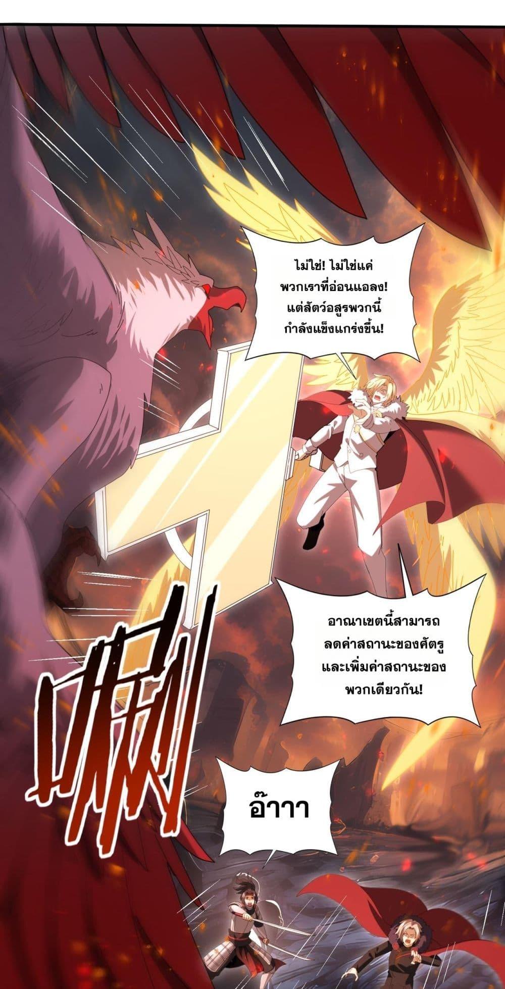 I am Drako Majstor ตอนที่ 95 30
