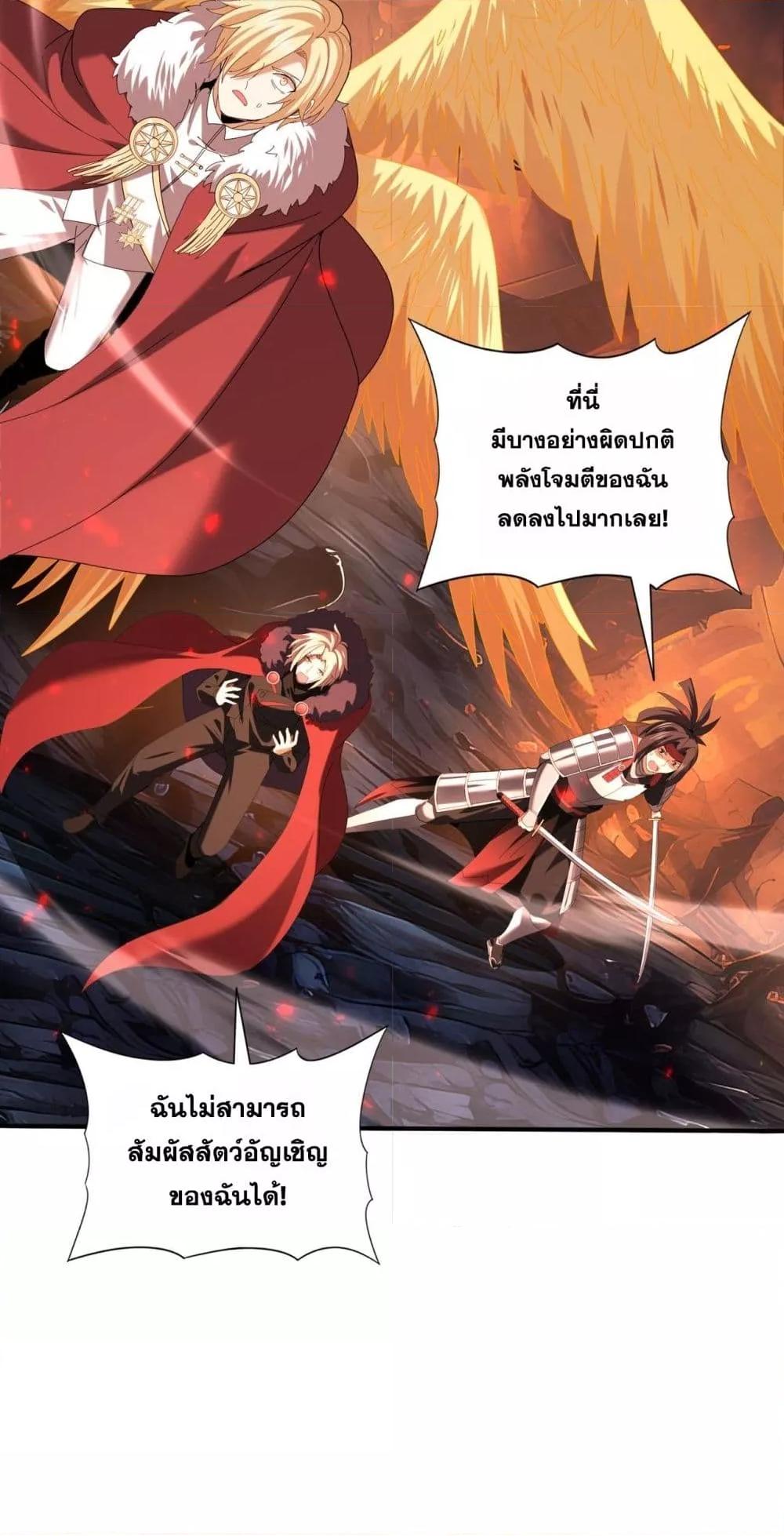 I am Drako Majstor ตอนที่ 95 29