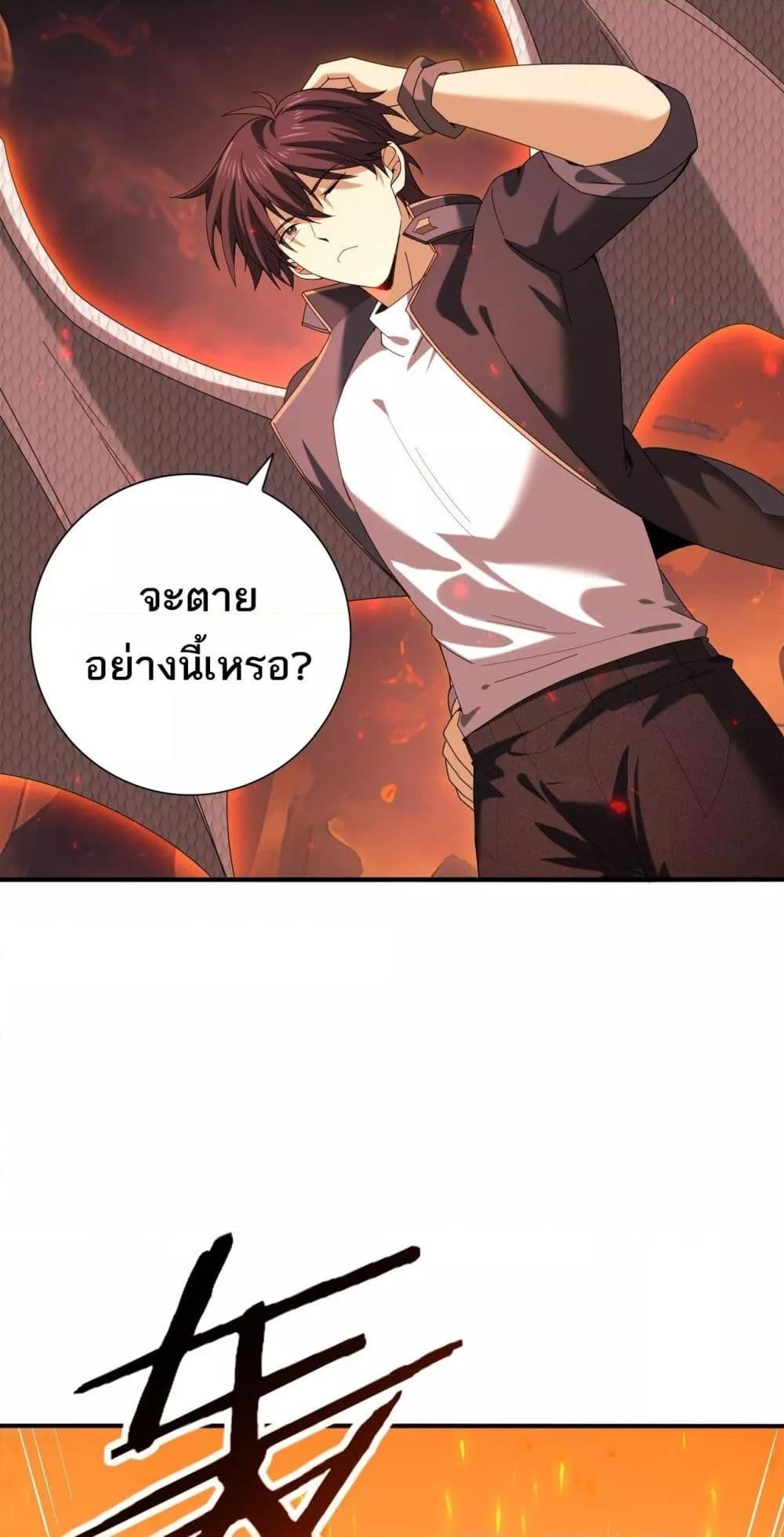 I am Drako Majstor ตอนที่ 95 32