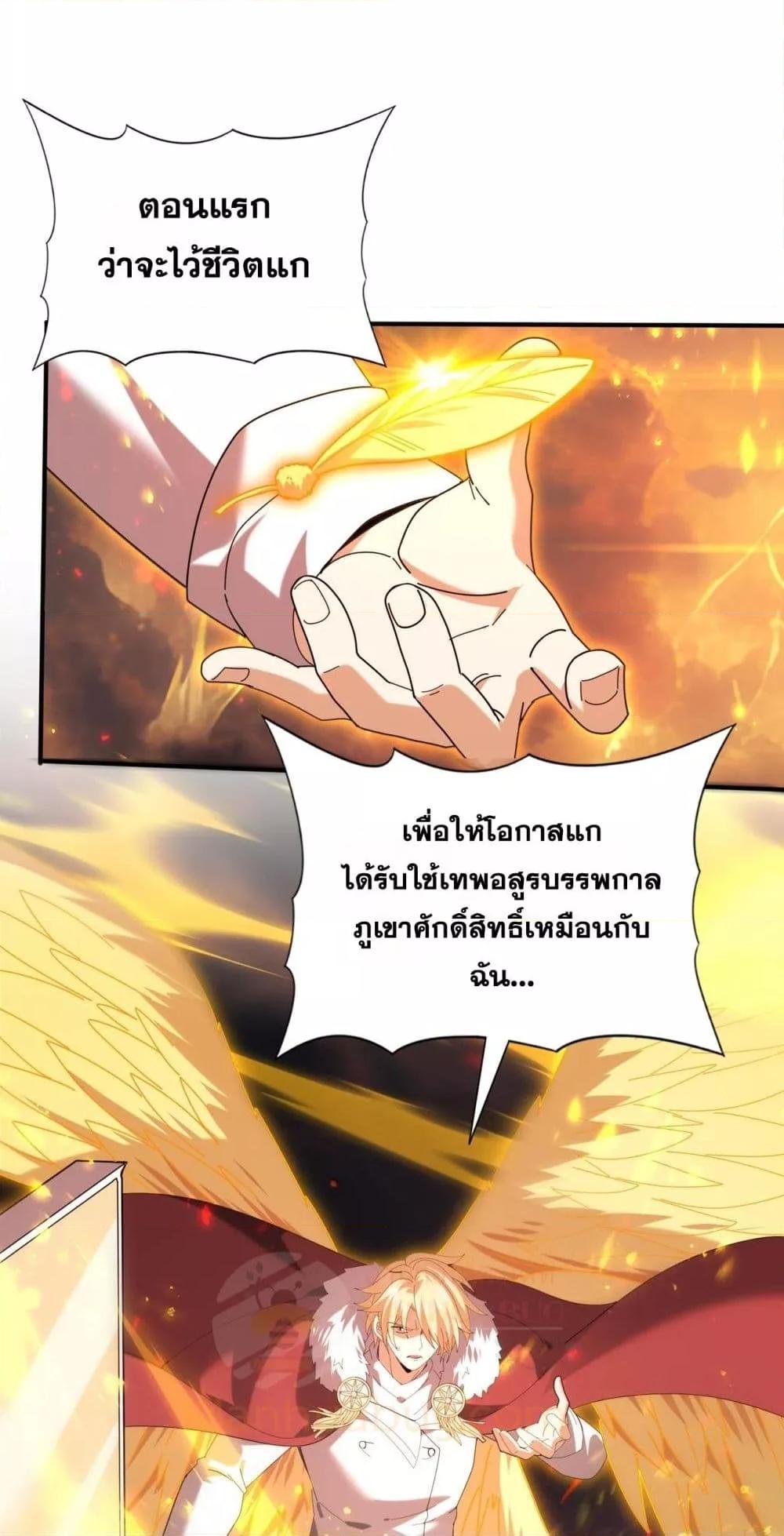I am Drako Majstor ตอนที่ 95 34
