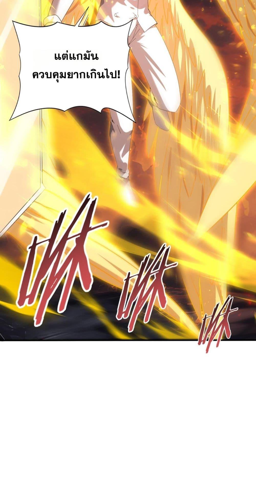 I am Drako Majstor ตอนที่ 95 35