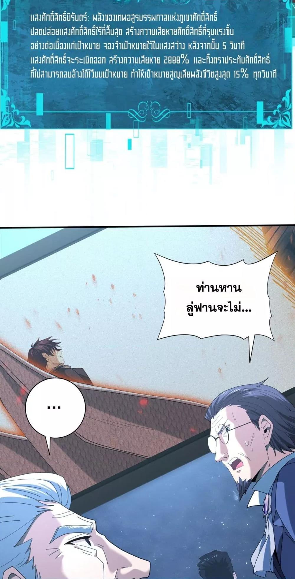 I am Drako Majstor ตอนที่ 95 40