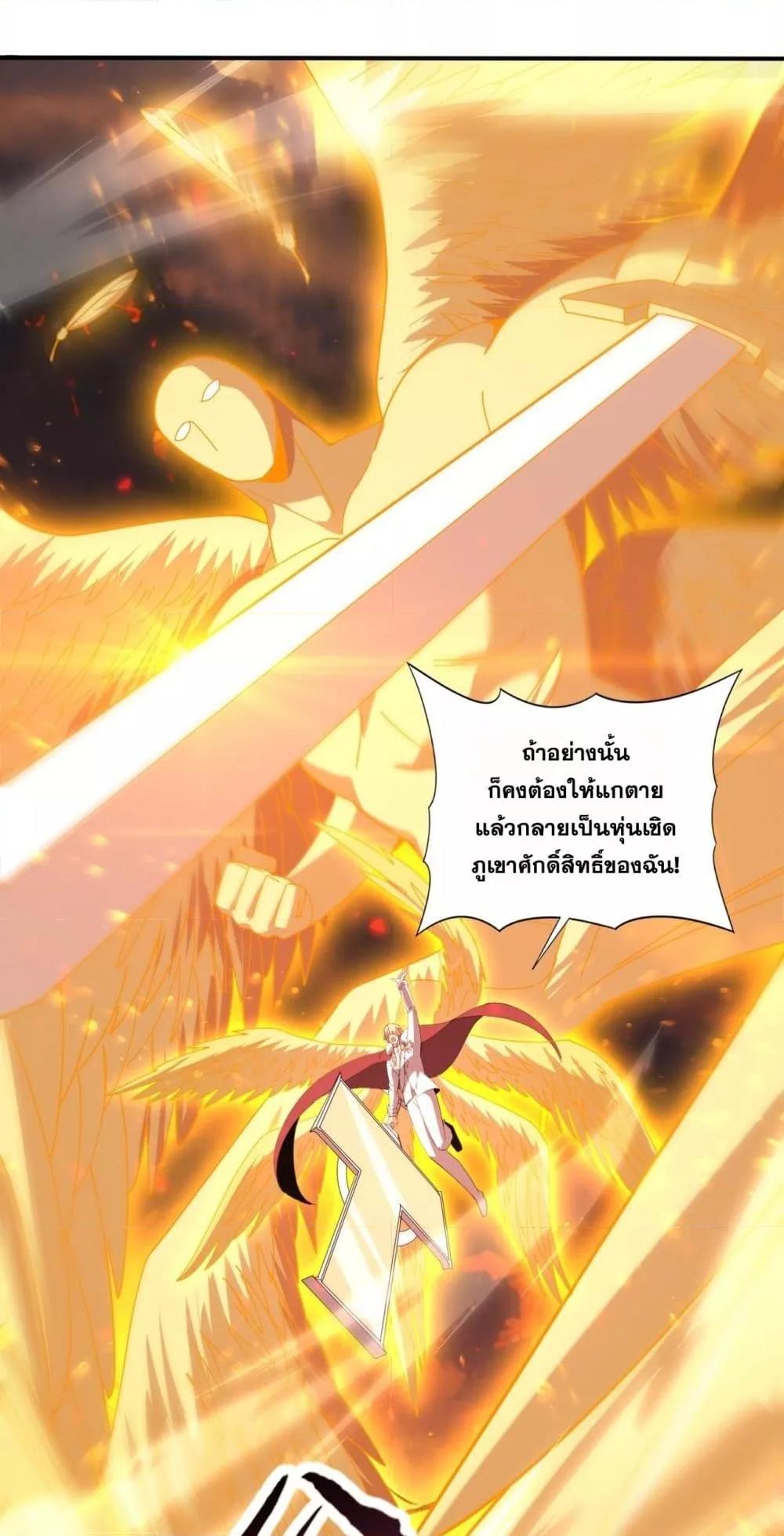 I am Drako Majstor ตอนที่ 95 36
