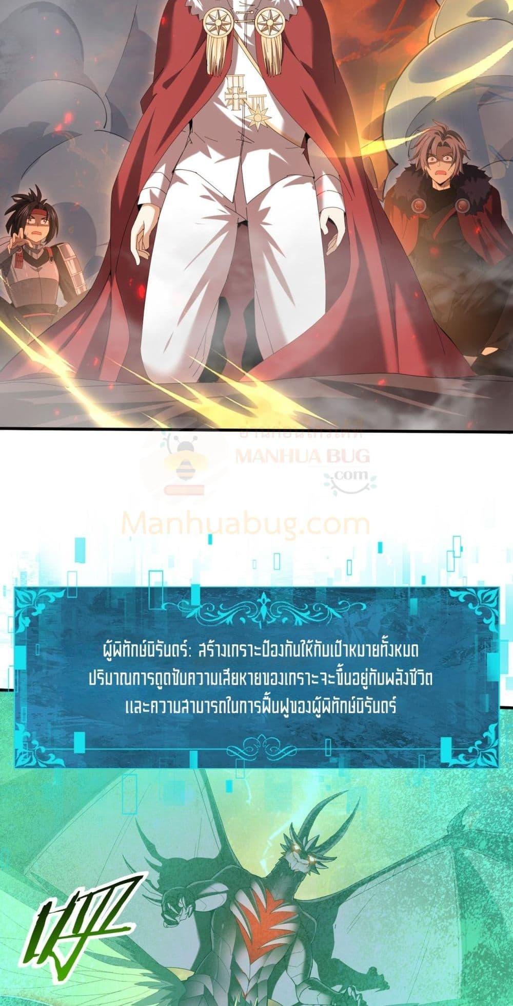 I am Drako Majstor ตอนที่ 95 42