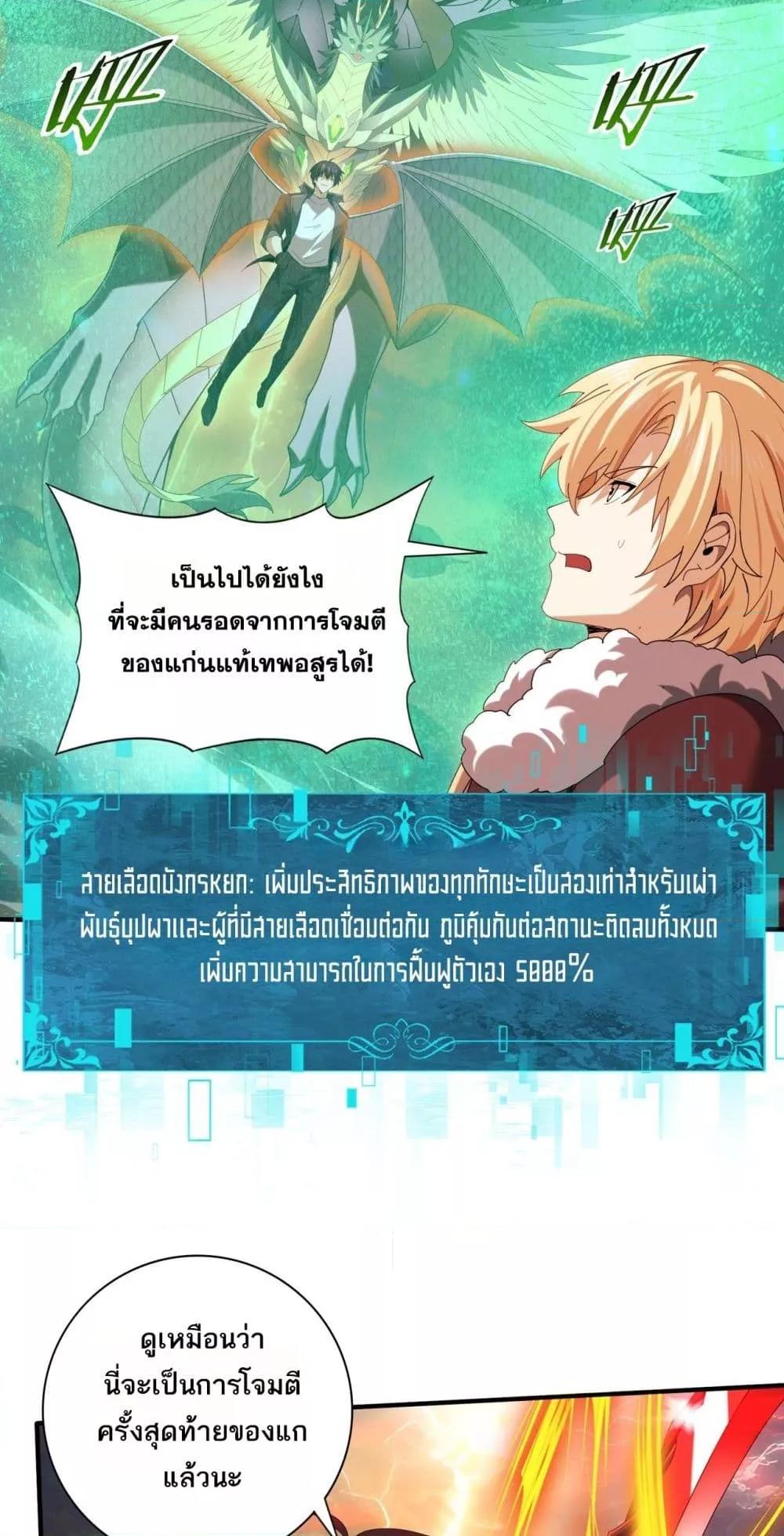 I am Drako Majstor ตอนที่ 95 43