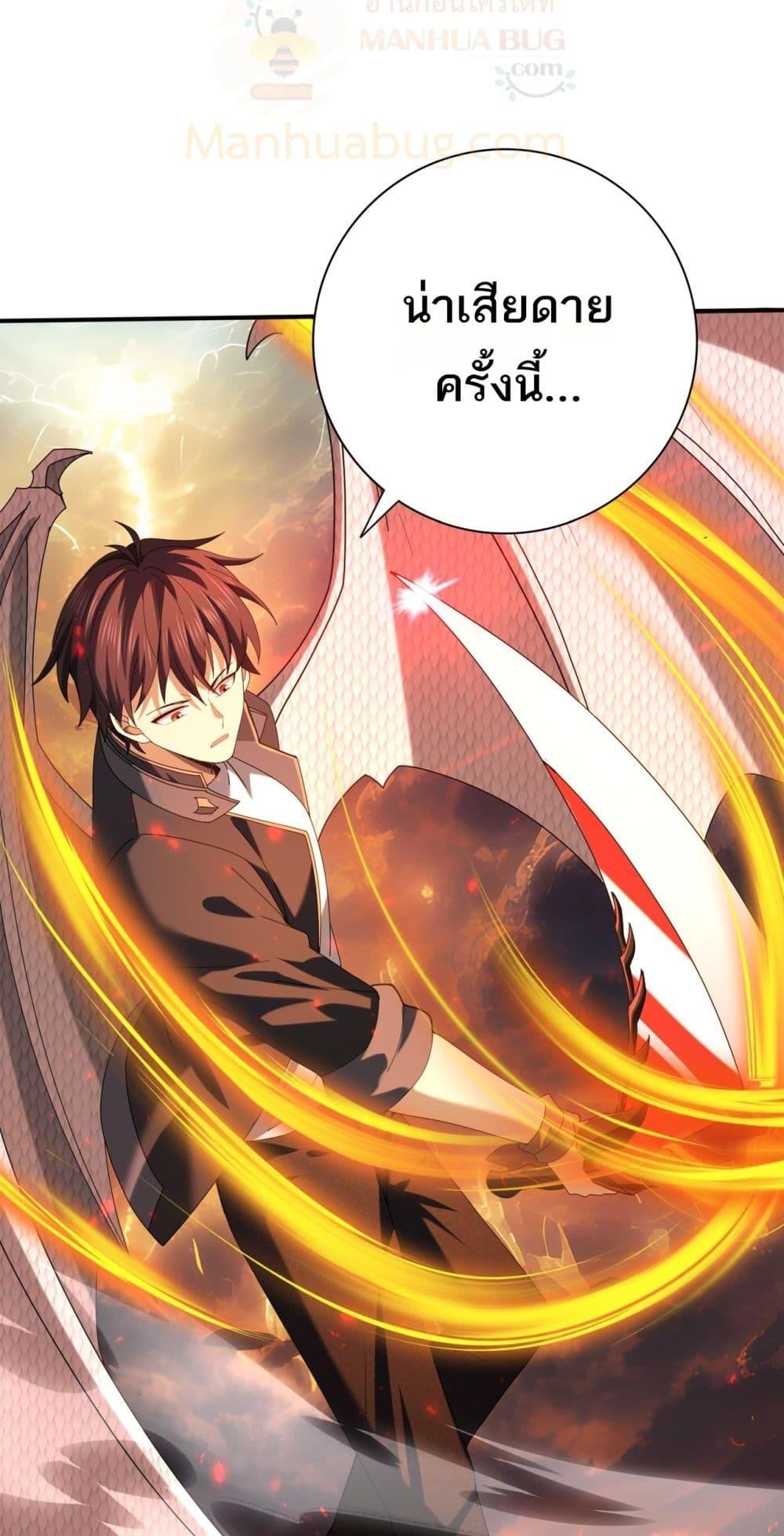 I am Drako Majstor ตอนที่ 95 49