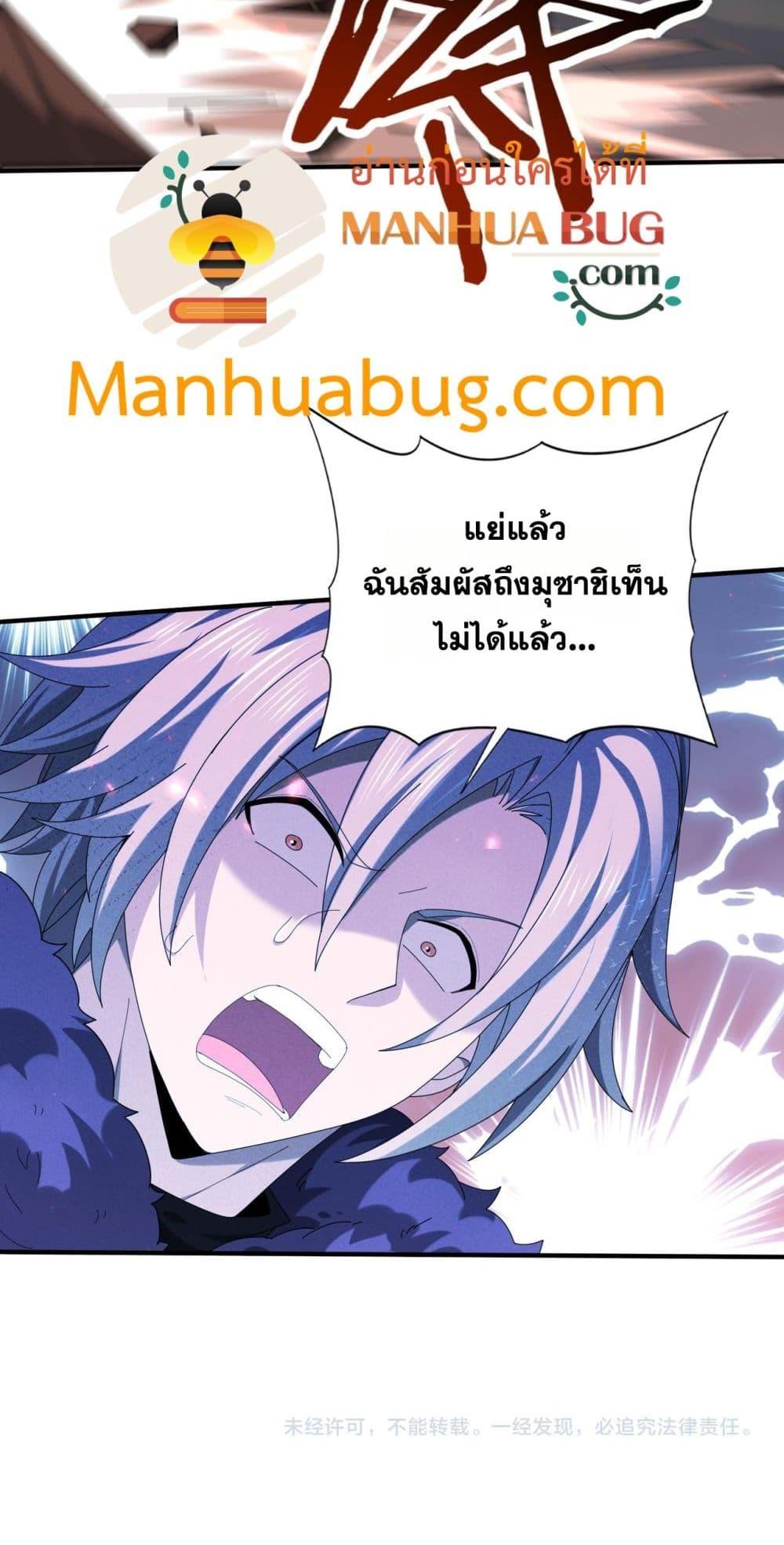 I am Drako Majstor ตอนที่ 95 51