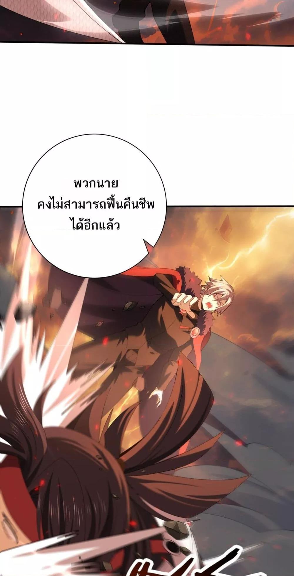 I am Drako Majstor ตอนที่ 95 50
