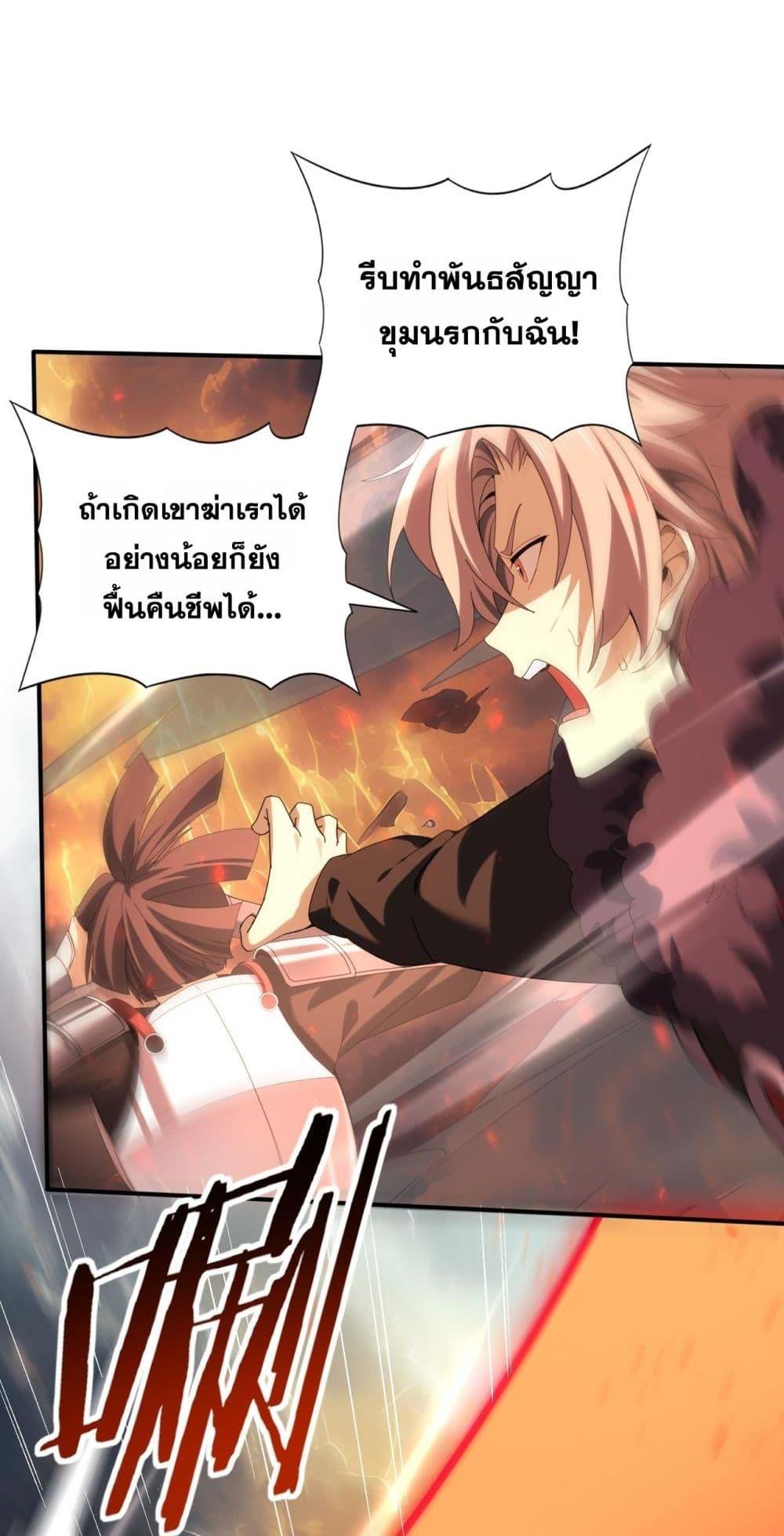 I am Drako Majstor ตอนที่ 95 47