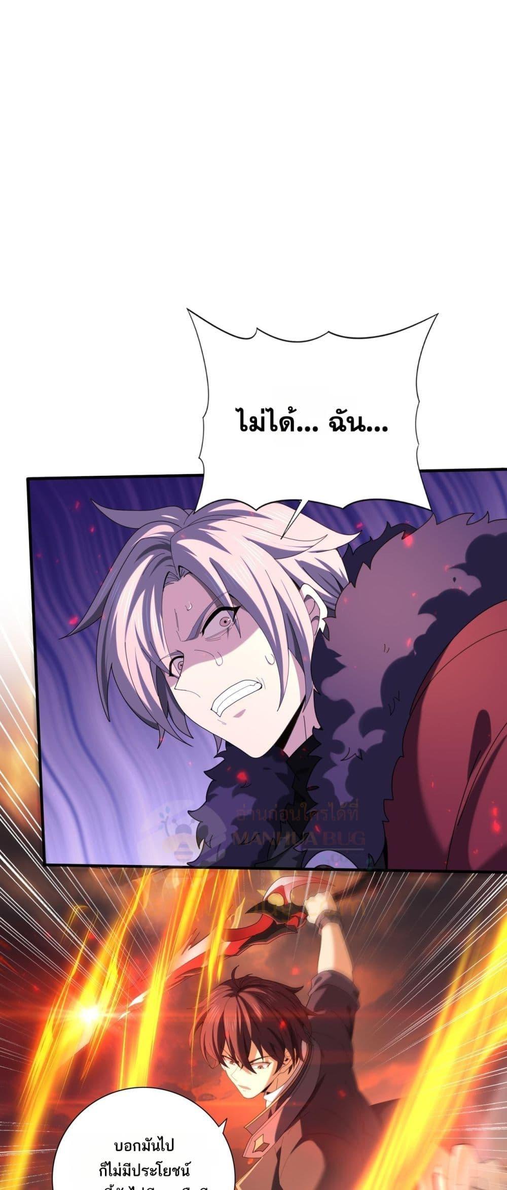 I am Drako Majstor ตอนที่ 96 4