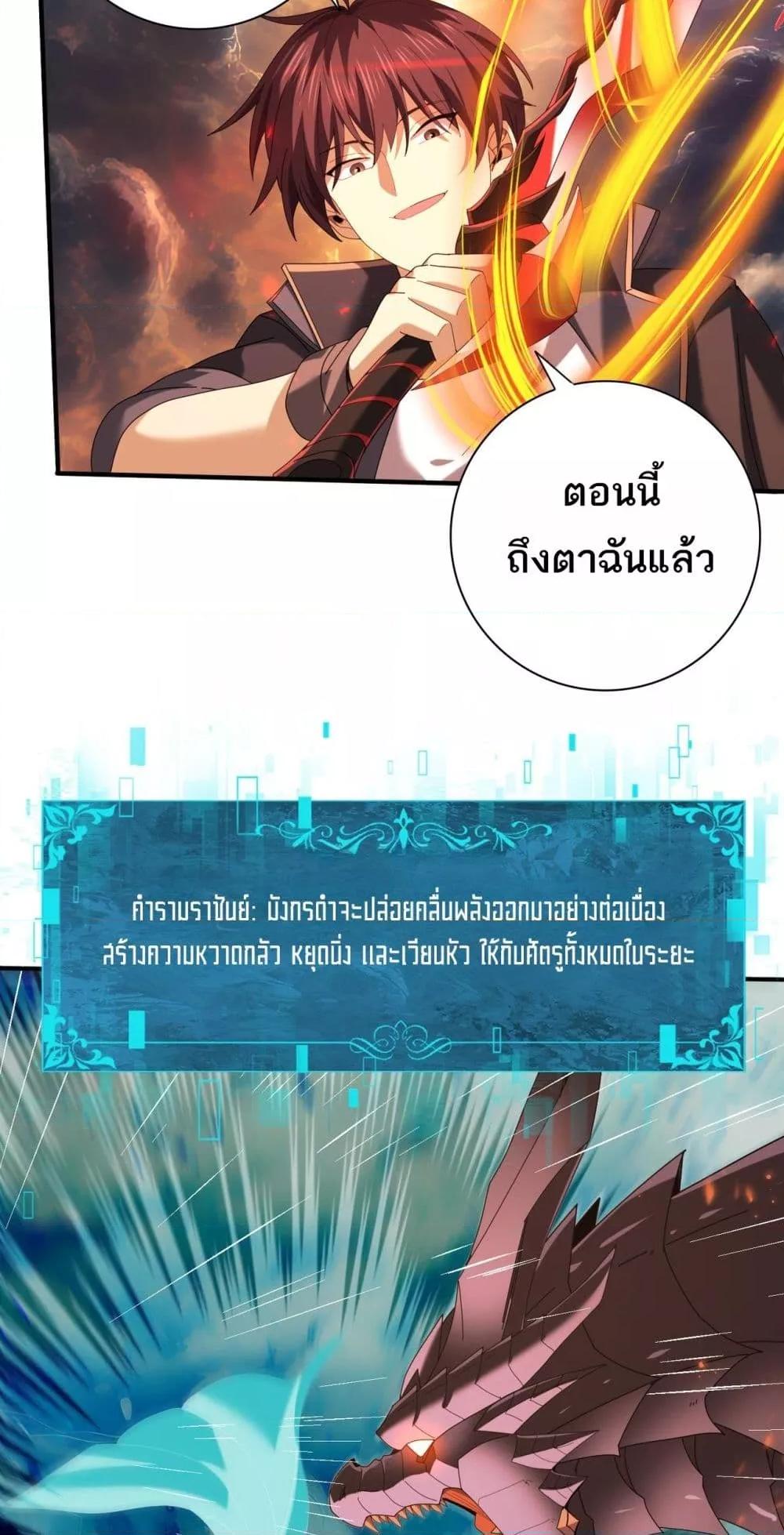 I am Drako Majstor ตอนที่ 95 44