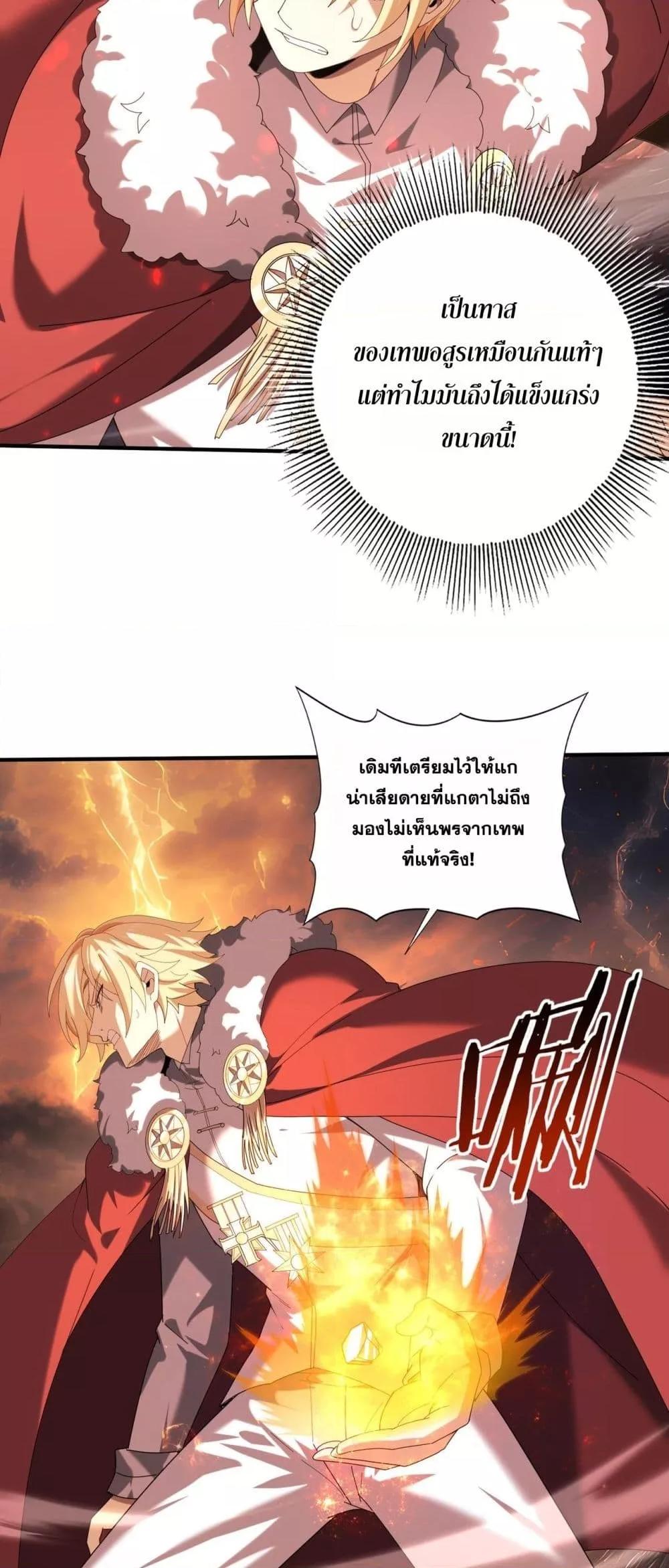 I am Drako Majstor ตอนที่ 96 7