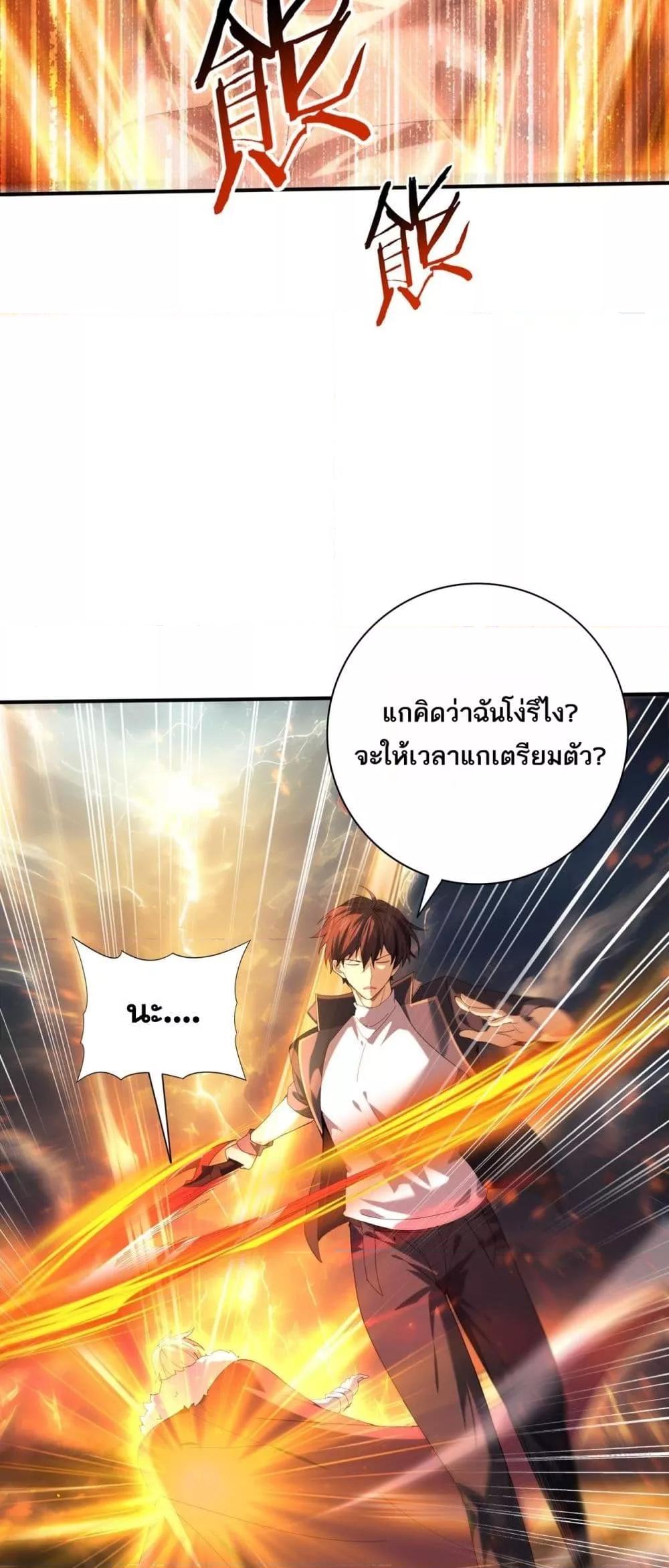 I am Drako Majstor ตอนที่ 96 9