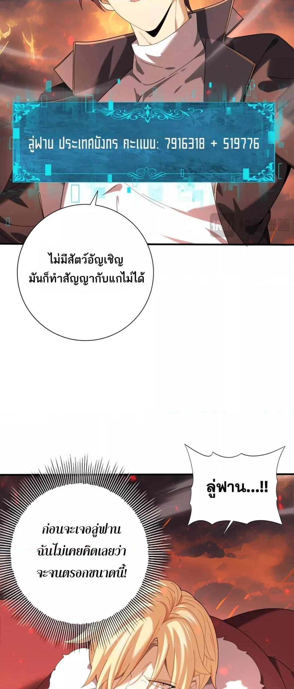 I am Drako Majstor ตอนที่ 96 6
