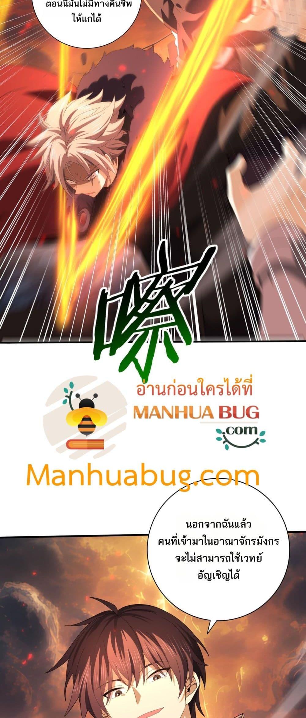 I am Drako Majstor ตอนที่ 96 5