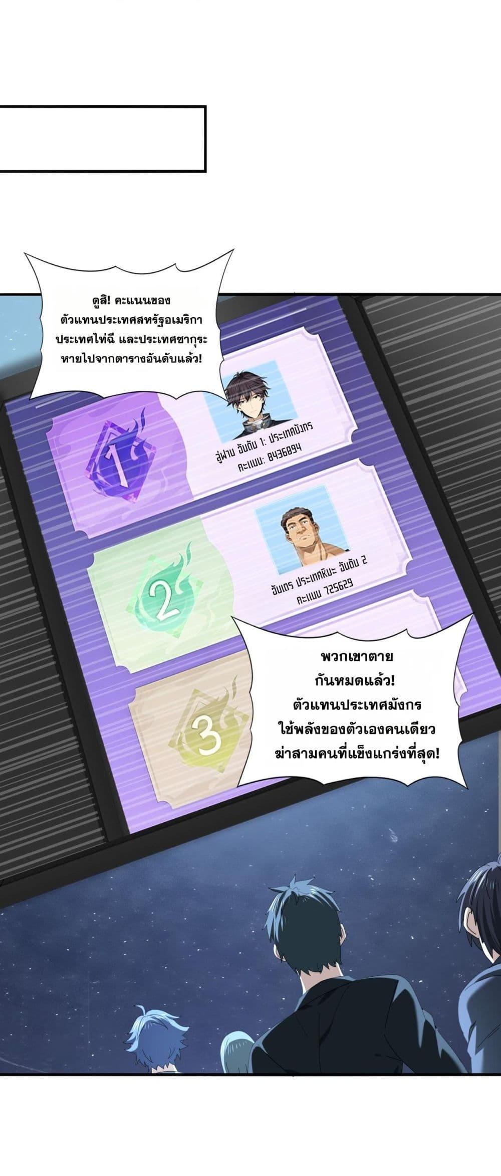 I am Drako Majstor ตอนที่ 96 16