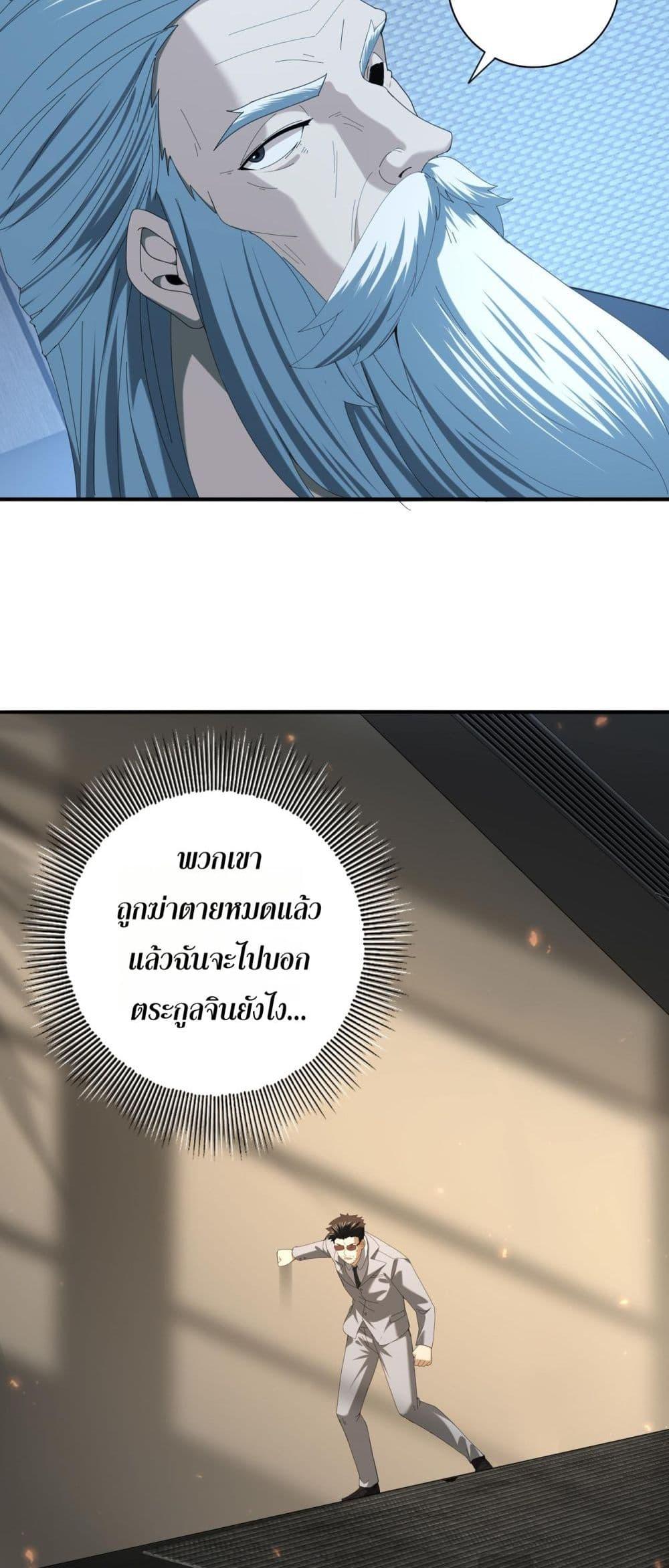 I am Drako Majstor ตอนที่ 96 19
