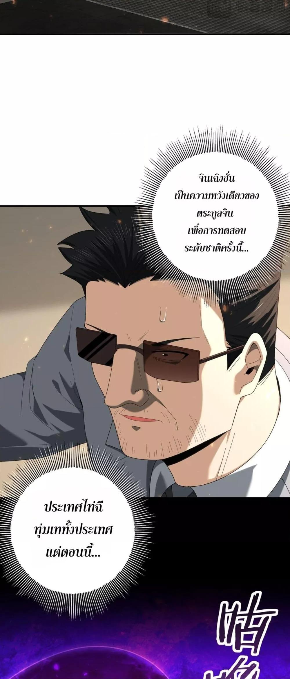 I am Drako Majstor ตอนที่ 96 20