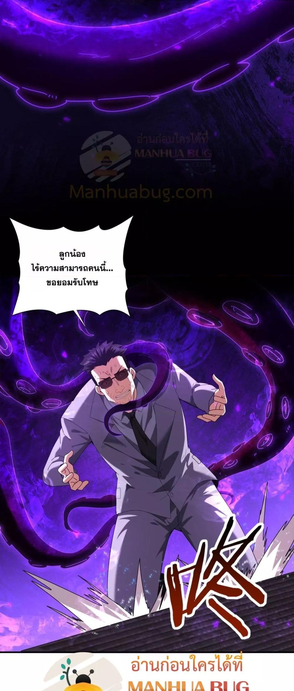 I am Drako Majstor ตอนที่ 96 23