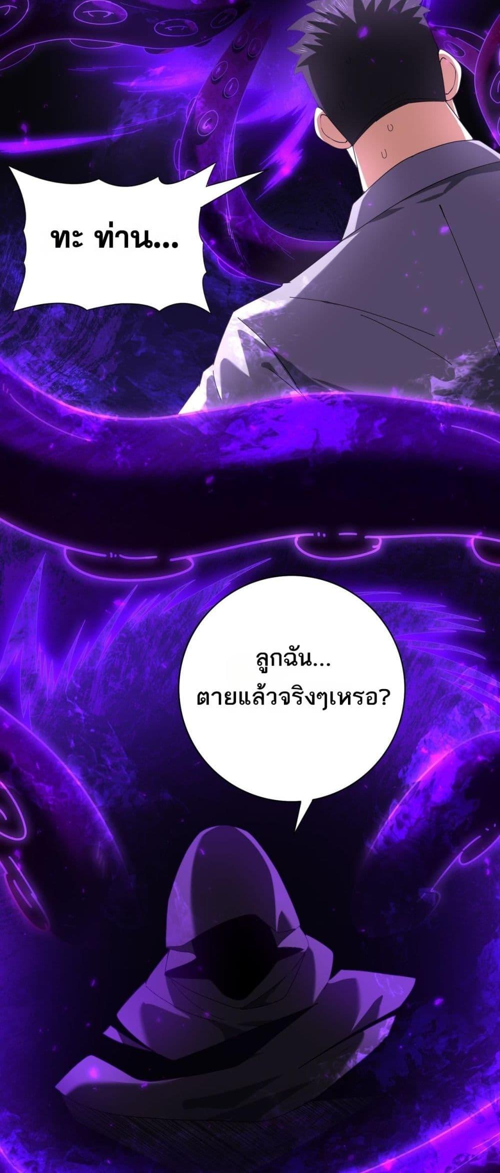 I am Drako Majstor ตอนที่ 96 22
