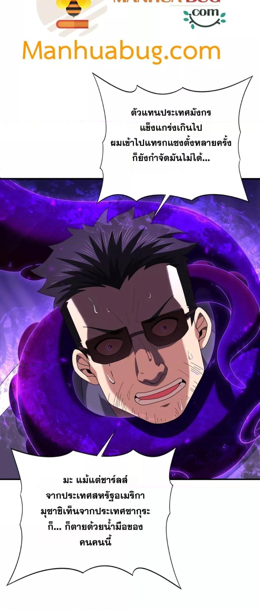I am Drako Majstor ตอนที่ 96 24