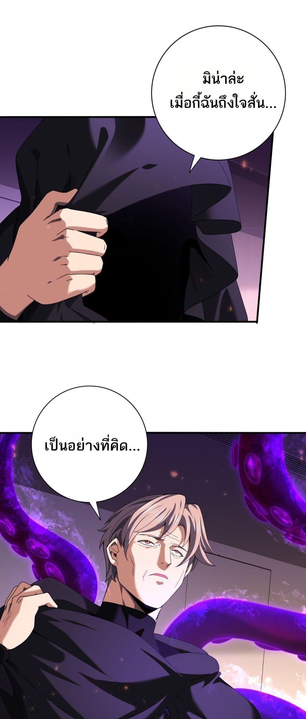 I am Drako Majstor ตอนที่ 96 25