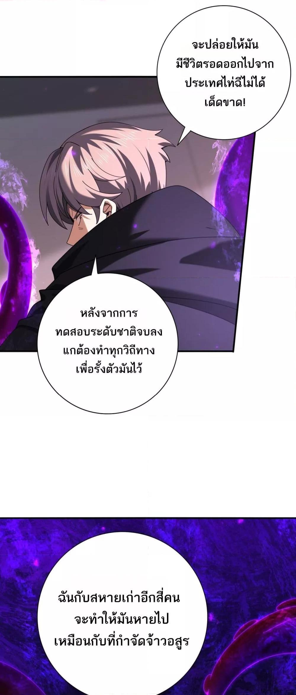 I am Drako Majstor ตอนที่ 96 30