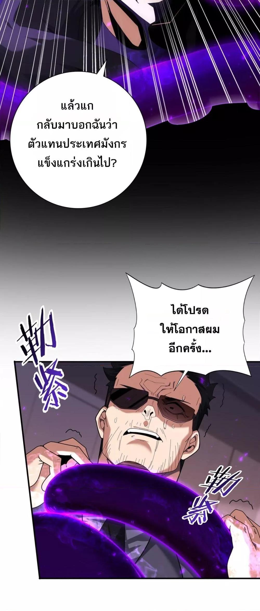 I am Drako Majstor ตอนที่ 96 28