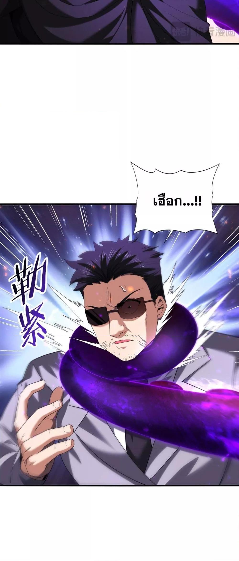 I am Drako Majstor ตอนที่ 96 26