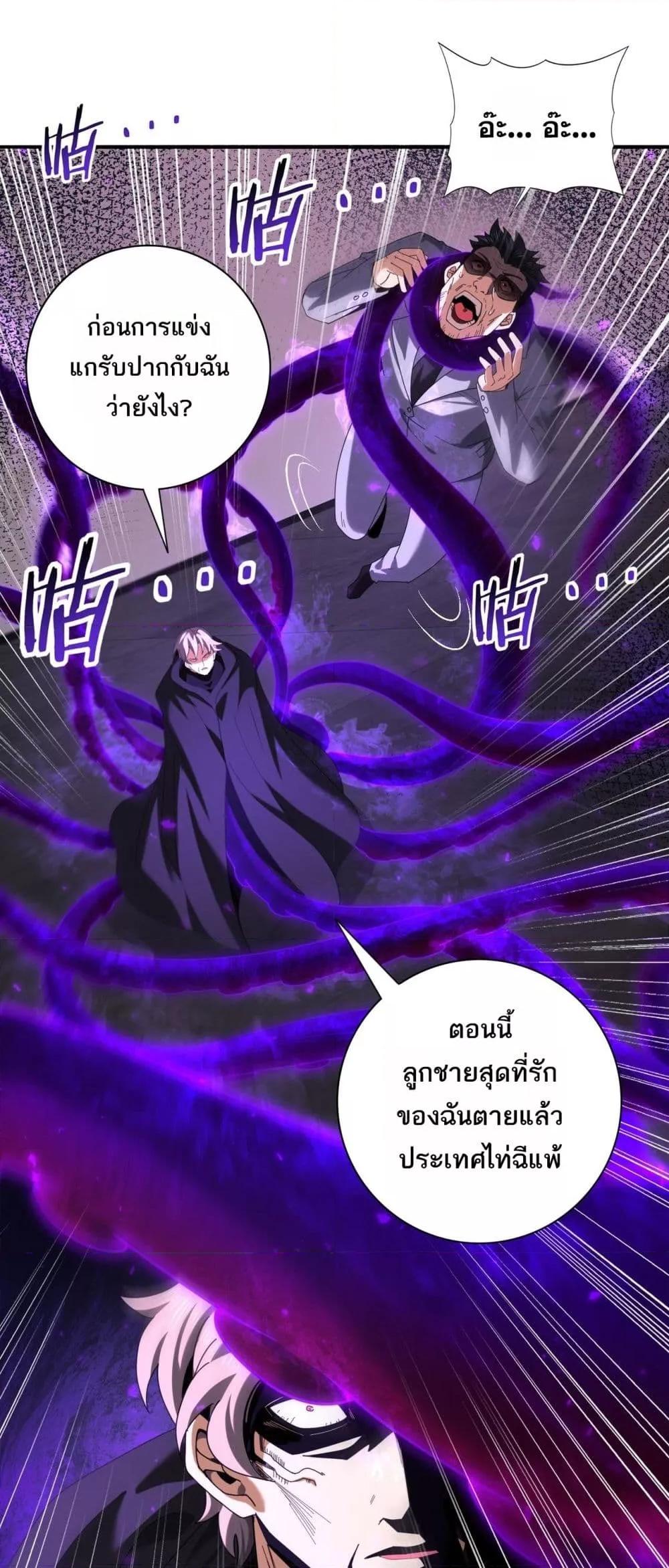 I am Drako Majstor ตอนที่ 96 27