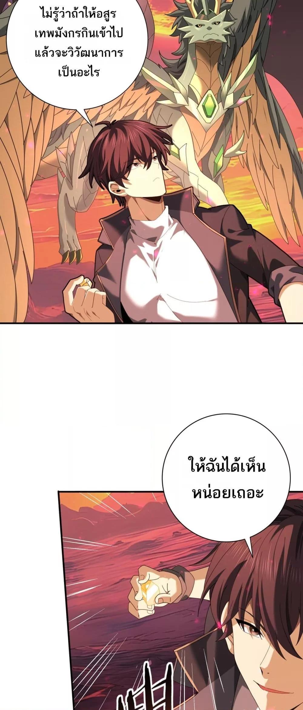 I am Drako Majstor ตอนที่ 96 34