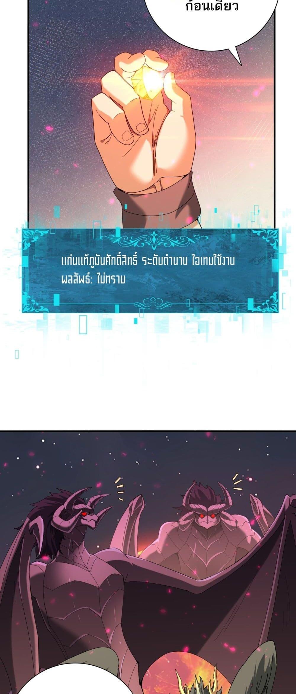 I am Drako Majstor ตอนที่ 96 33