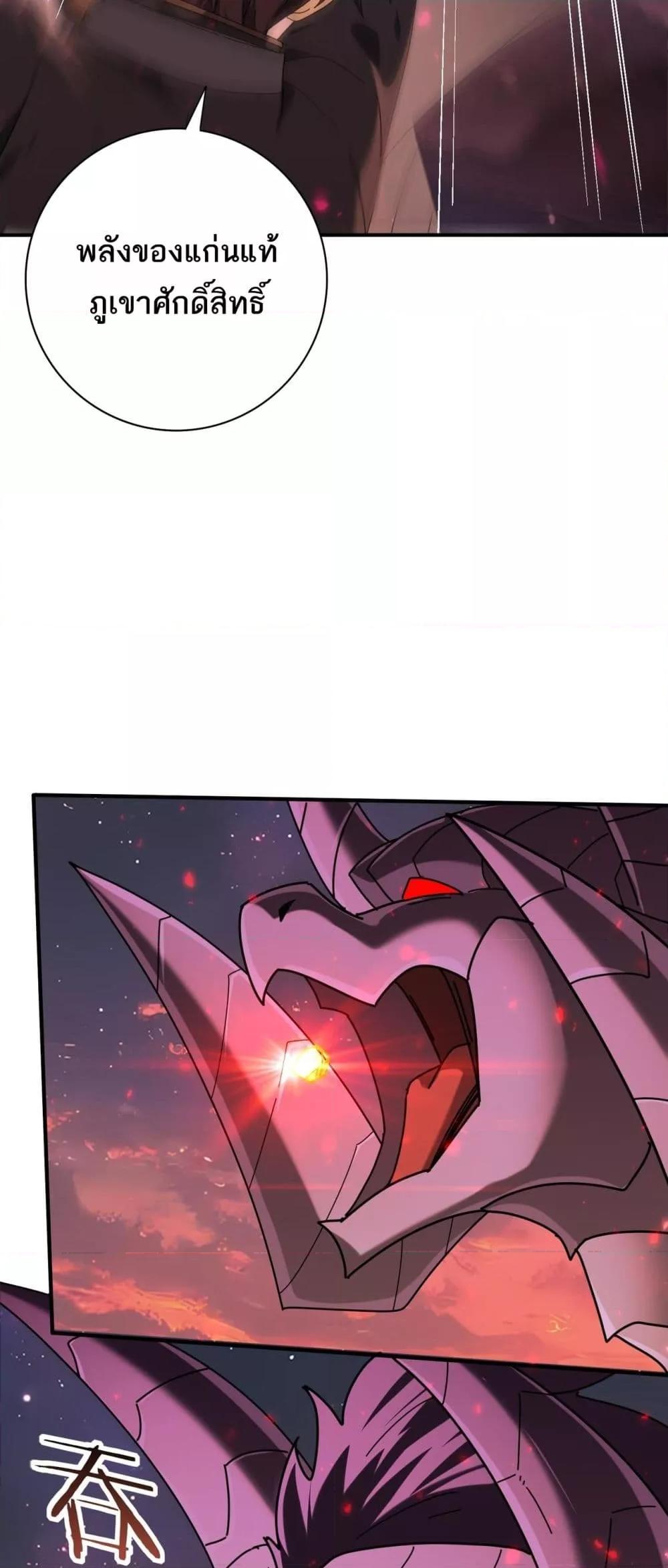 I am Drako Majstor ตอนที่ 96 36