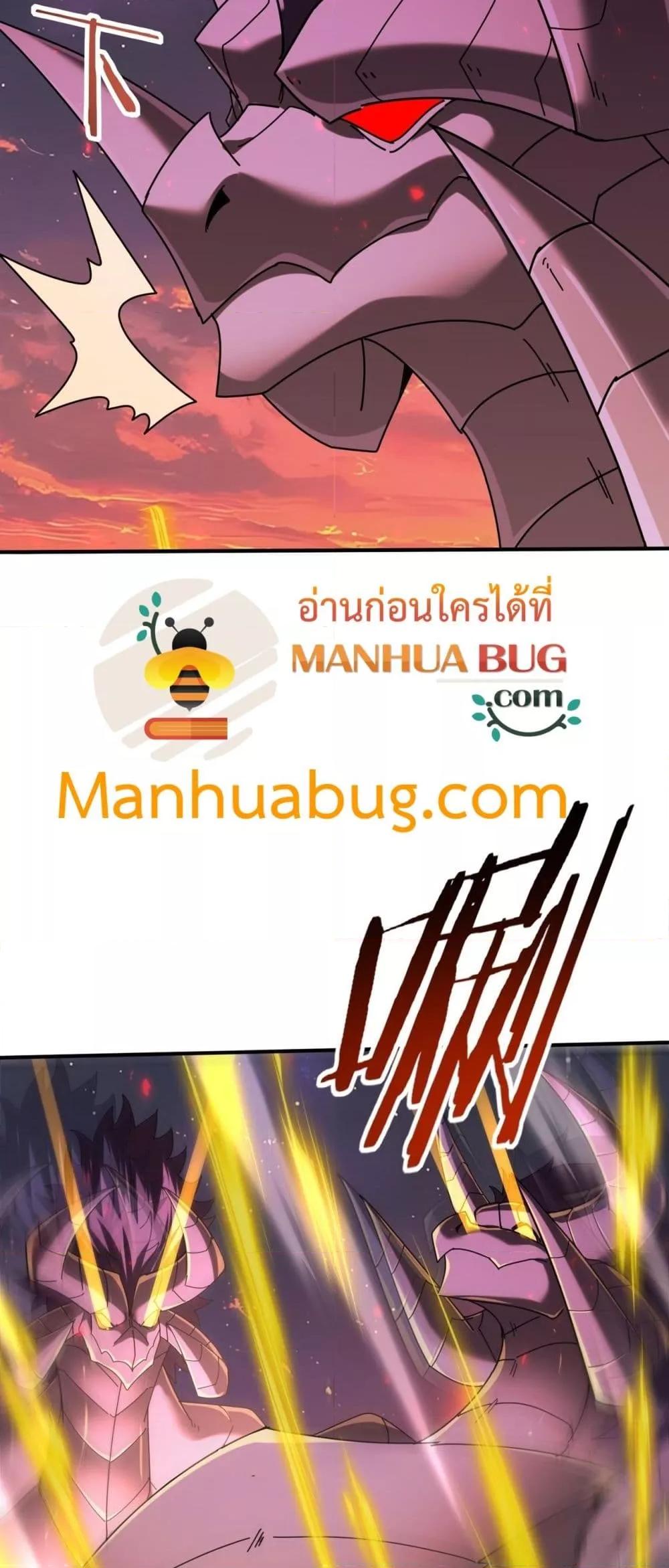 I am Drako Majstor ตอนที่ 96 37