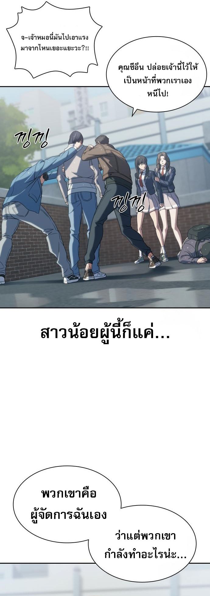Frozen Warrior ตอนที่ 6 12