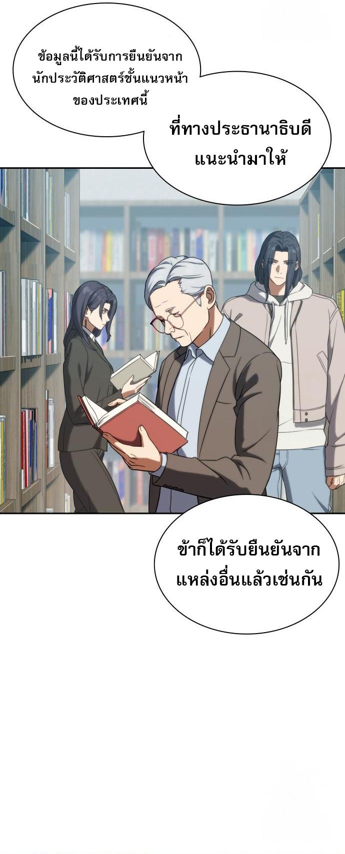 Frozen Warrior ตอนที่ 6 23