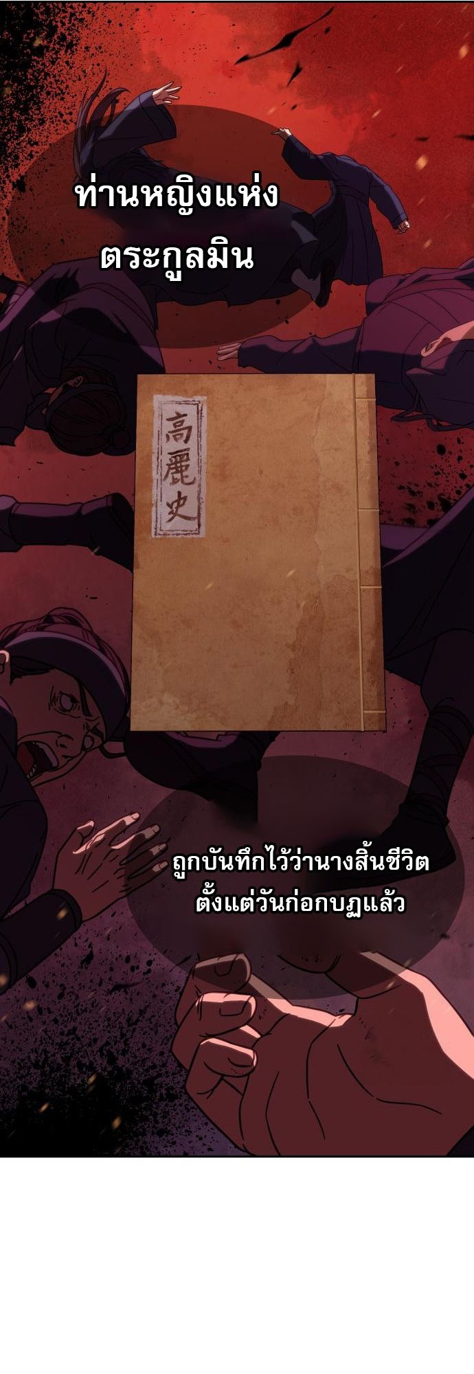 Frozen Warrior ตอนที่ 6 24